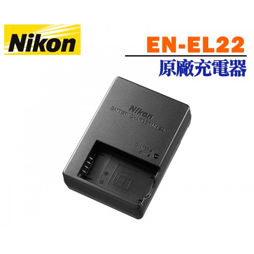 NIKON EN-EL22 ENEL22 原廠充電器 (裸裝)